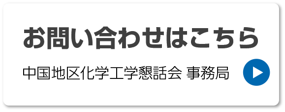 お問い合わせはこちら